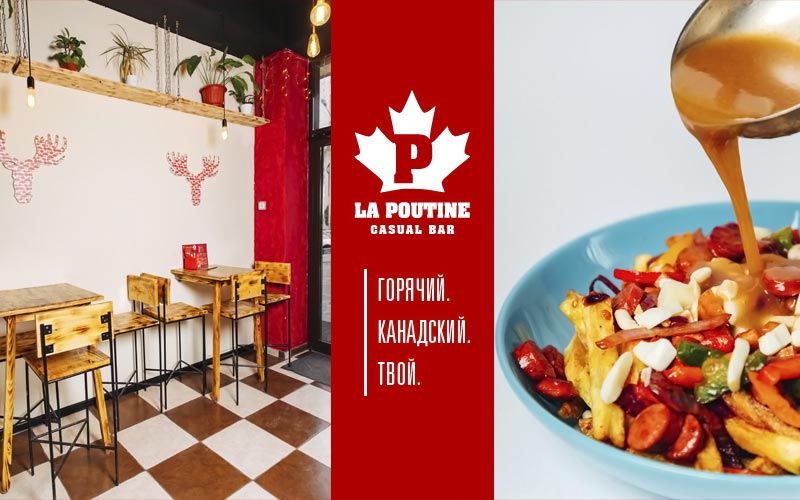 Файл:LA POUTINE 1.jpg