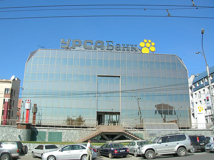Файл:УРСА банк (Сибирский неон).jpg