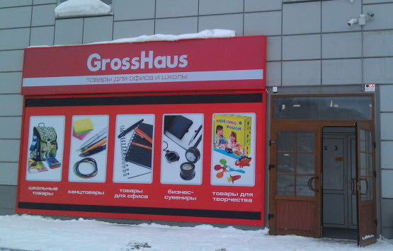 Файл:GrossHaus 3.jpg