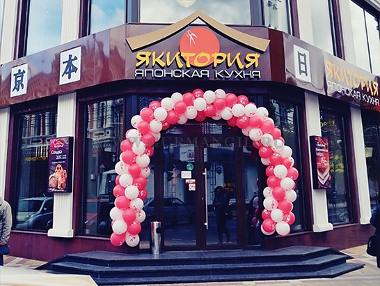 Файл:Якитория 4.jpg