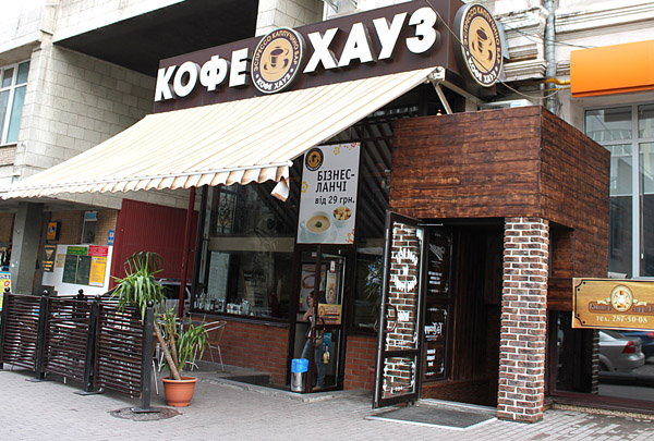 Файл:Кофе Хауз 5.jpg