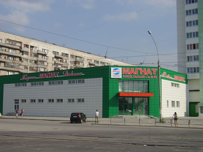 Файл:Мебельный салон Магнат (Сибирский неон).jpg