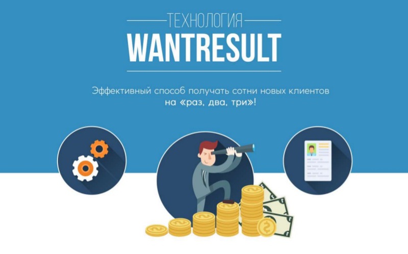 Файл:WantResult 2.jpg