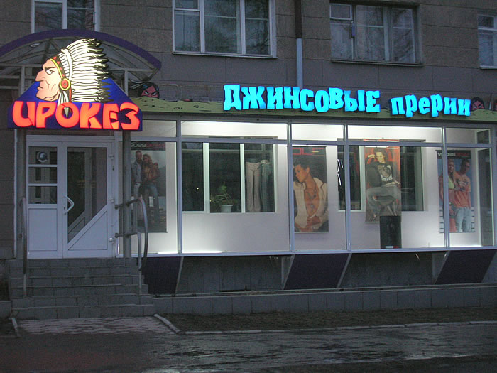 Файл:Ирокез (Сибирский неон).jpg