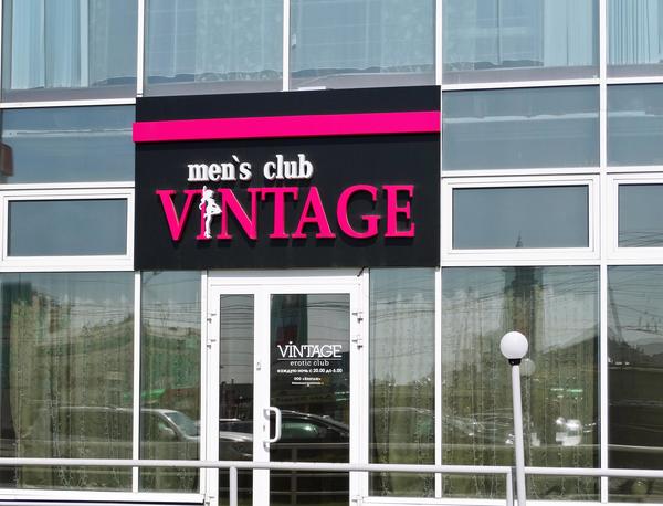 Файл:Vintage (Сибирский неон).jpg