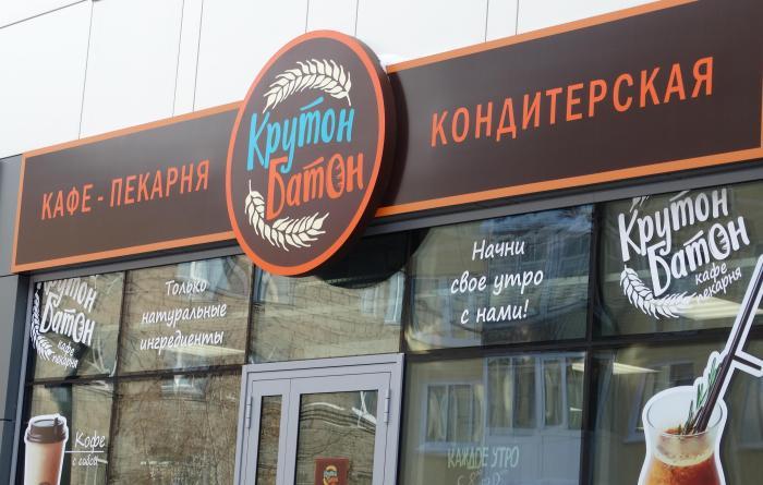 Файл:Крутон-Батон 2 (Сибирский неон).jpg