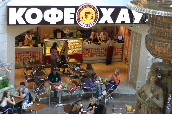 Файл:Кофе Хауз 1.jpg