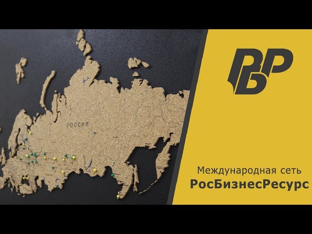 Файл:Росбизнесресурс 4.jpg