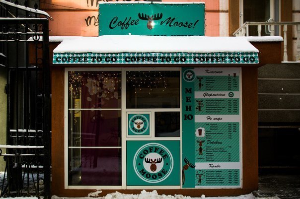 Файл:Coffee moose 6.jpg