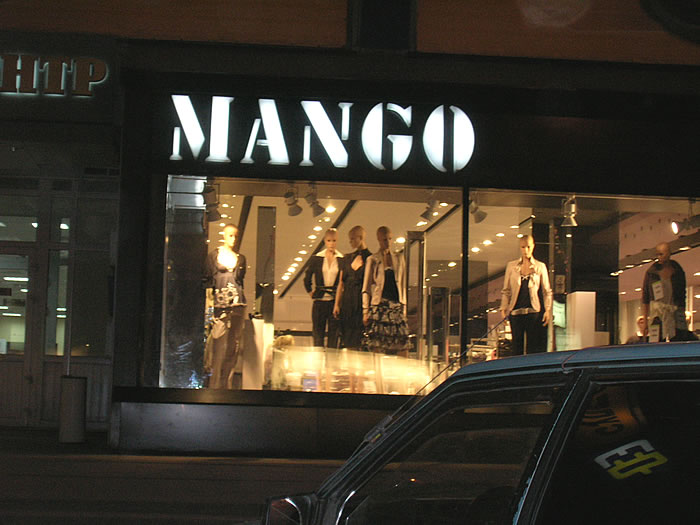 Файл:MANGO (Сибирский неон).jpg