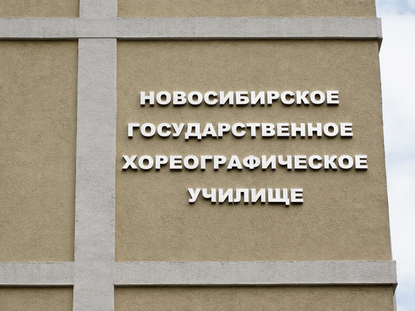 Файл:НГХУ (Сибирский неон).jpg