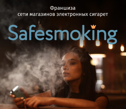 Файл:SafeSmoking 1.jpg