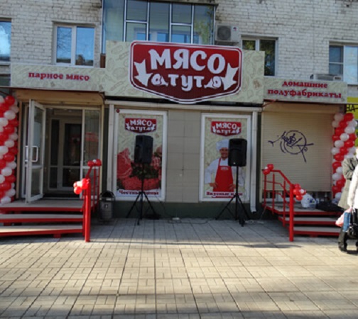 Файл:Мясо тут 3.jpg