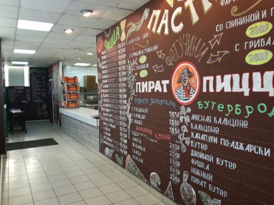 Файл:Пират Пицца 2.jpg