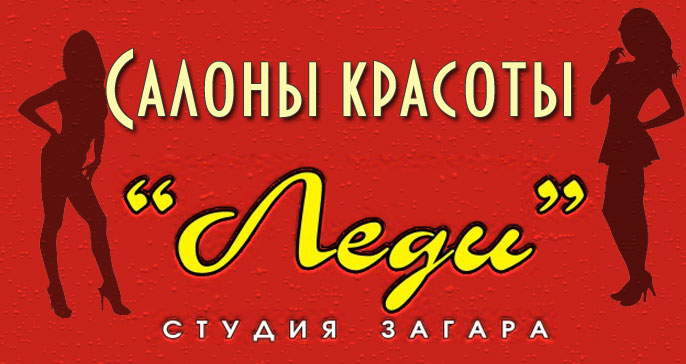 Файл:Леди 1.jpg