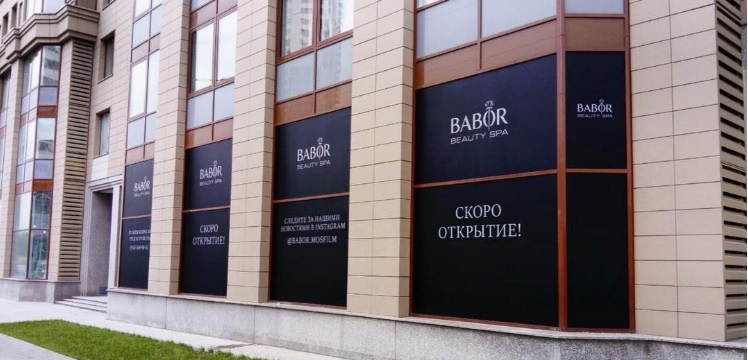 Файл:BABOR 3.jpg