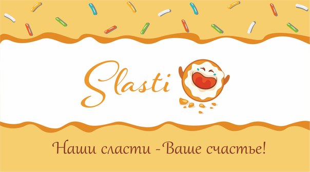 Файл:Сласти 1.jpg