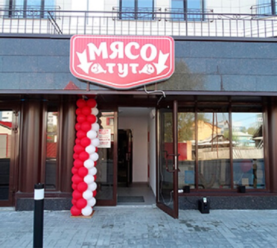 Файл:Мясо тут 2.jpg