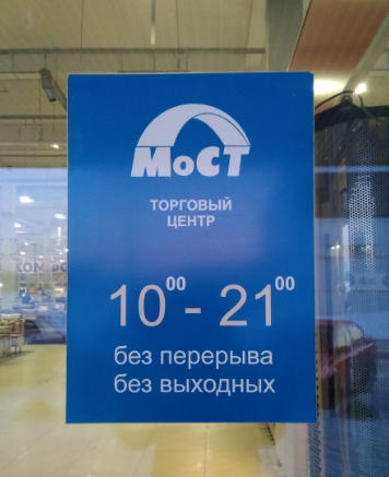 Файл:Мост торговый центр.png
