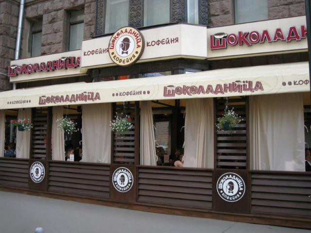 Файл:Шоколадница 4.jpg