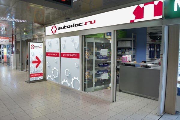 Файл:Автодок 3.jpg