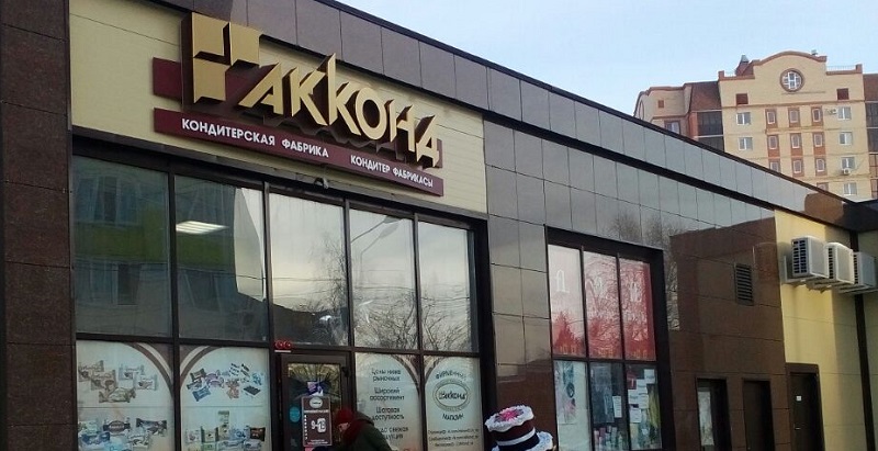 Файл:АККОНД 5.jpg