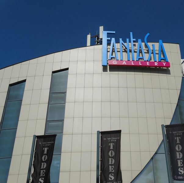 Файл:Fantasia 2 (Сибирский неон).jpg