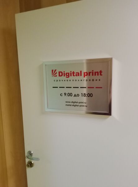 Файл:Октябрьская 2 офис 6 (Digital print).jpg