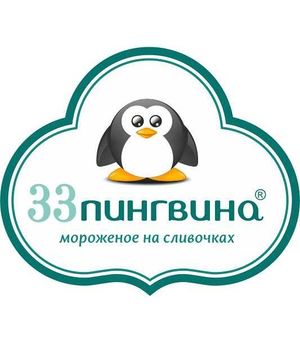 33 пингвина.jpg