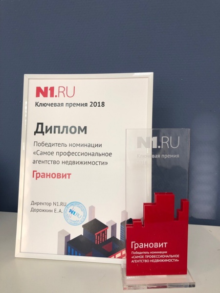 Файл:Грановит 2018.jpg