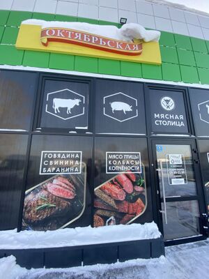 Птицефабрика Октябрьская (Одоевского 17).jpg