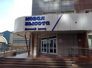 Новая высота вход (2).jpg