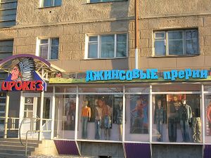 Ирокез 2 (Сибирский неон).jpg