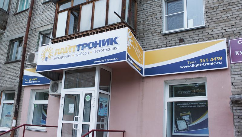 Файл:Лайт-троник (Сибирский неон).jpg