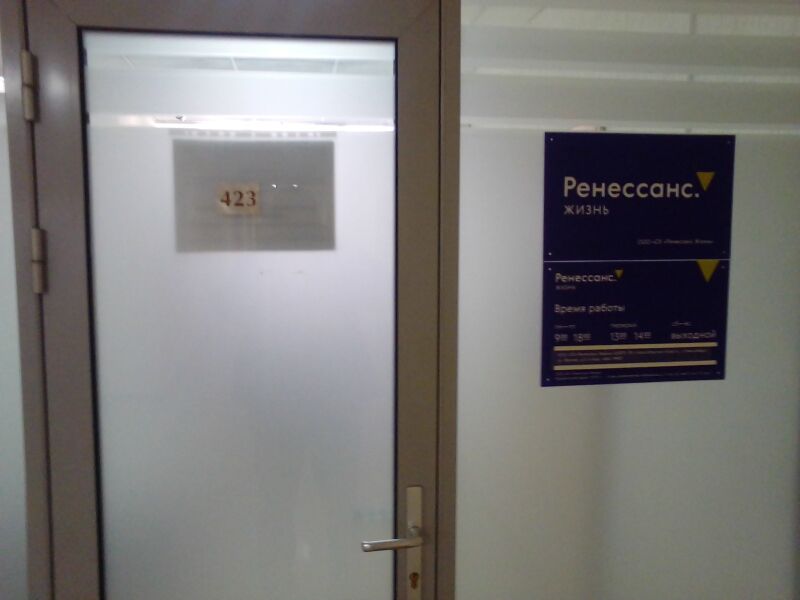 Файл:Фрунзе 5 офис 423 (Ренессанс жизнь).jpg