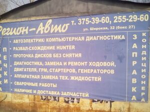 Регион-Авто (2).jpg