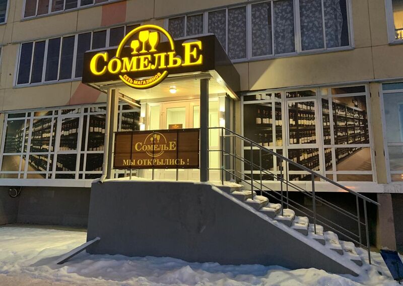 Файл:Сомелье (Петухова 99).jpg