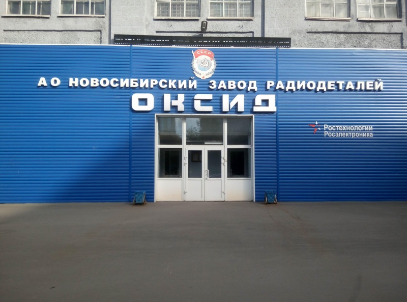Файл:Новосибирский завод радиодеталей.jpg