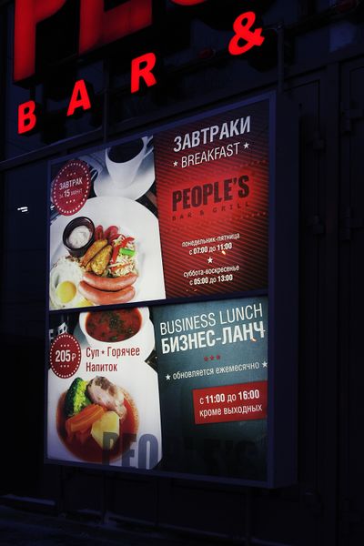 Файл:PEOPLE'S 7 (Сибирский неон).jpg