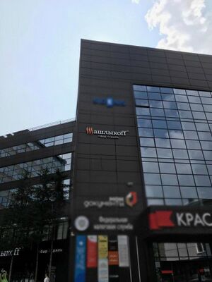 ШашлыкоFF Томск Фрунзе 103 (Сибирский неон).jpg