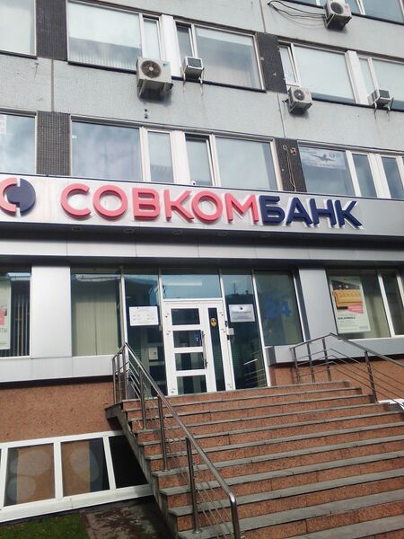 Файл:Совкомбанк (Фрунзе 5).jpg