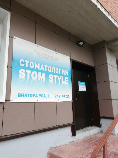Файл:Stom Style.jpg