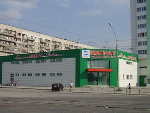 Мебельный салон Магнат (Сибирский неон).jpg