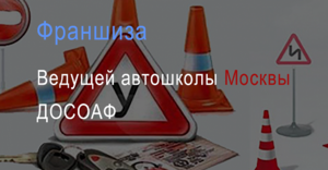 Автошкола ДОСОАФ.png