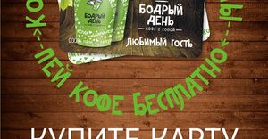 Бодрый День 31.jpg