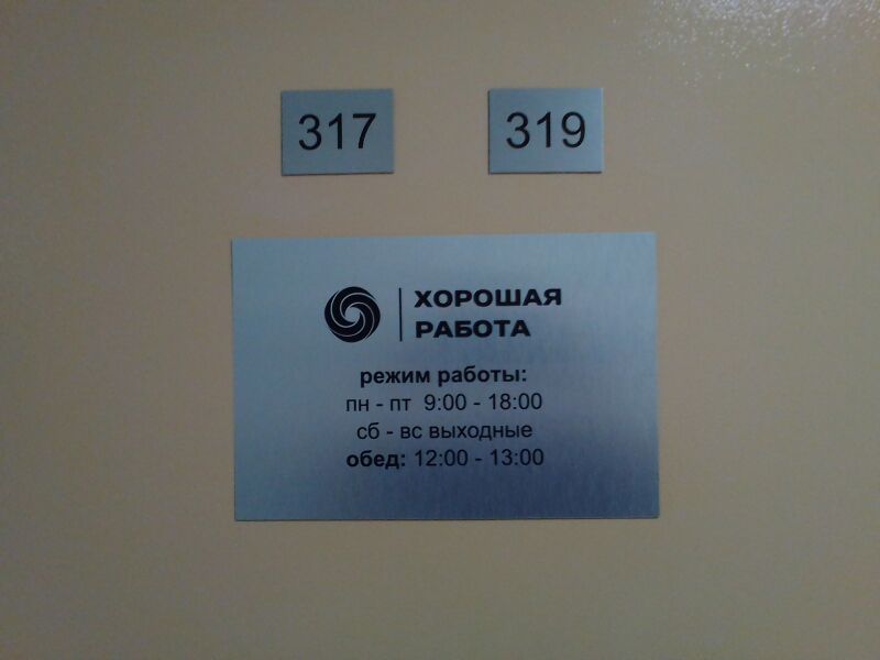 Файл:Фрунзе 5 офис 319 317 (Хорошая работа).jpg