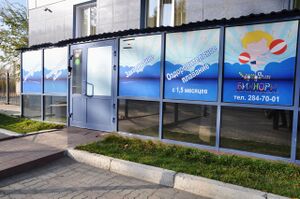 Биннори (Титова 27).jpg