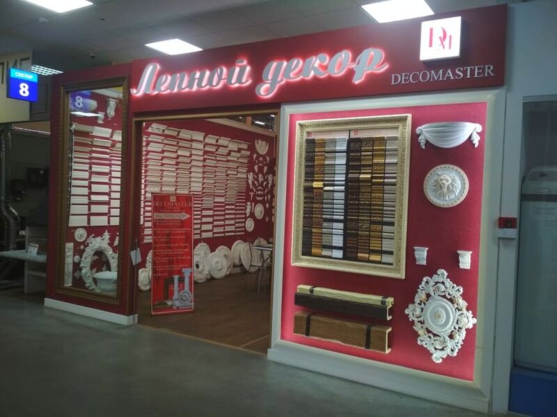 Файл:Decomaster (Светлановская 50).jpg