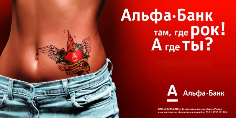 Файл:Альфа-Банк.jpg