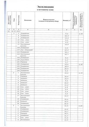 Трикотажная 41а (экспликация 1).jpg